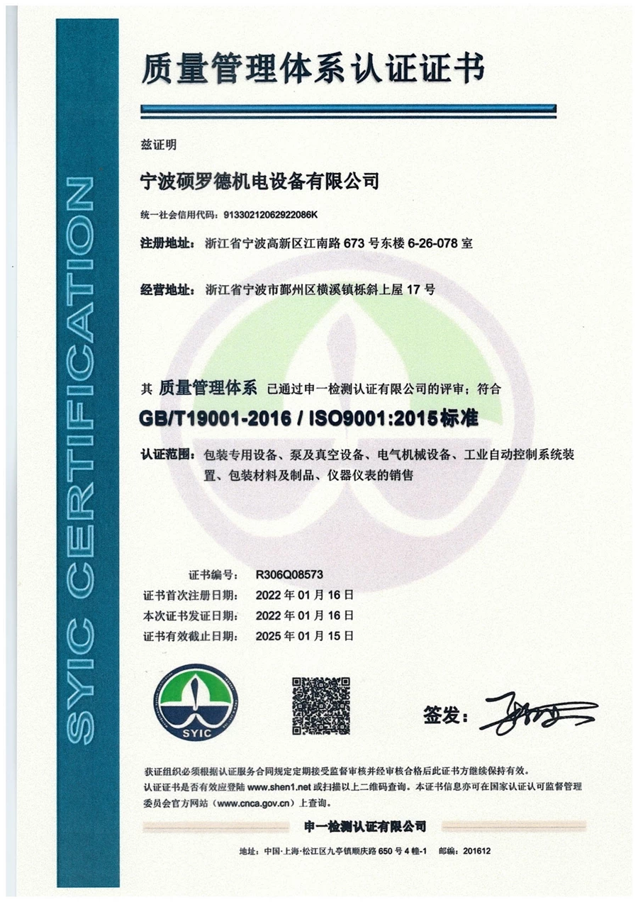 硕罗德荣获ISO9001质量认证